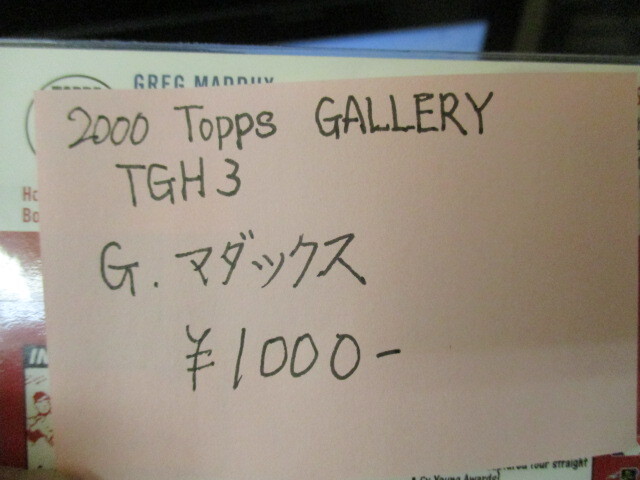 ★野球カード G・マダックス 2000 Topps GALLERY TGH3　即決!!_画像3