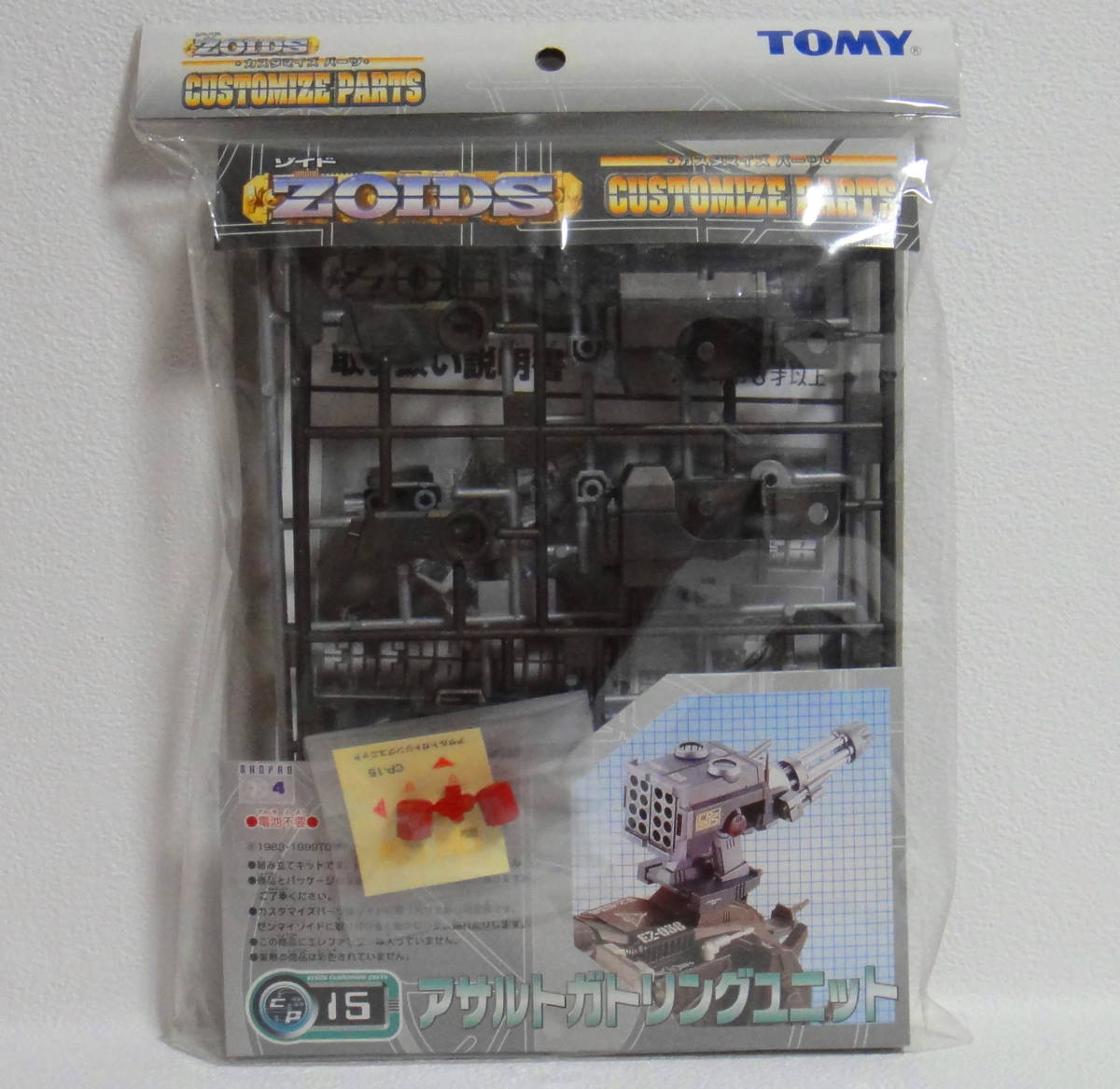 TOMY◆ZOIDS ゾイドカスタマイズパーツ アサルトガトリングユニット_画像1