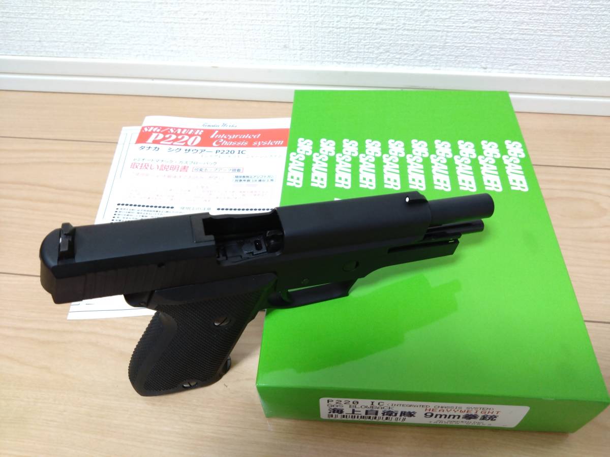 【美品・現行最新型】TANAKA WORKS タナカ SIG P220 9mm拳銃 IC 海上自衛隊バージョン HW_画像6