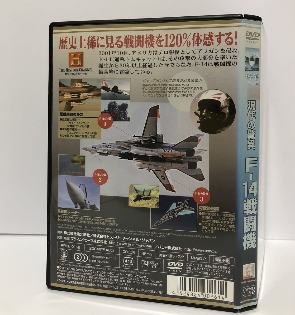 現代の驚異 F-14戦闘機 DVD / レンタル落ち