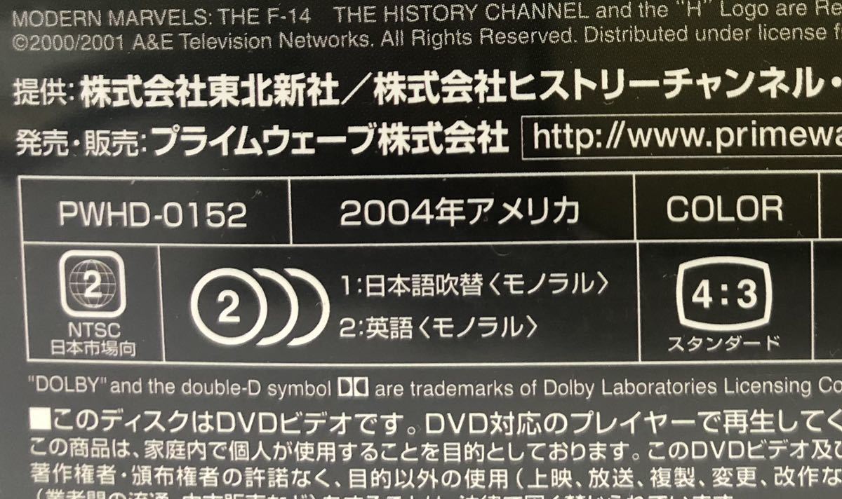 現代の驚異 F-14戦闘機 DVD / レンタル落ち