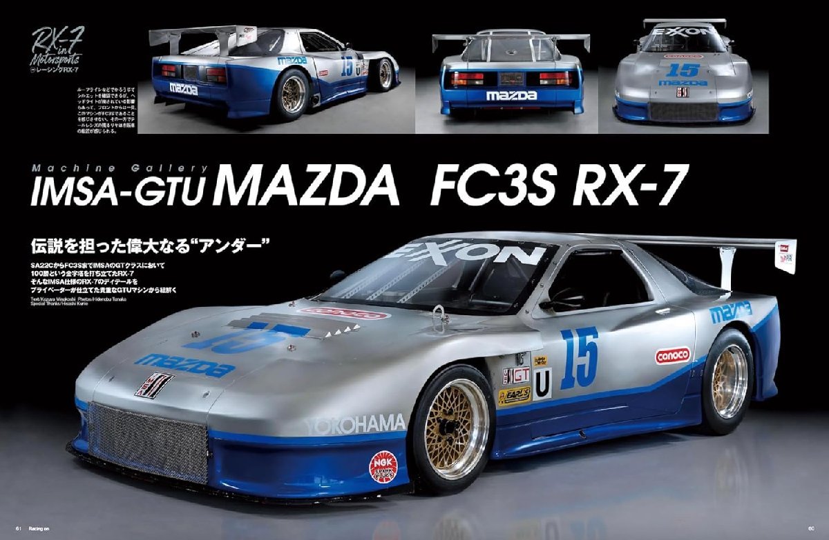 Racing on - レーシングオン - No.529 レーシング RX-7 (ニューズムック)_画像4