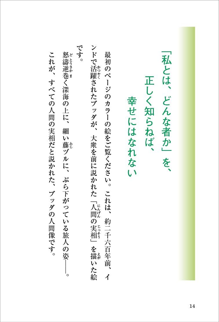 人生の目的 旅人は、無人の広野でトラに出会った 高森光晴／著　大見滋紀／著　高森顕徹／監修_画像5