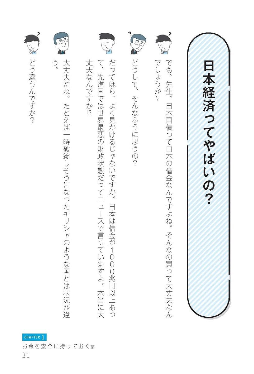 新NISA対応 超改訂版　難しいことはわかりませんが、お金の増やし方を教えてください！ 山崎元／著　大橋弘祐／著_画像5