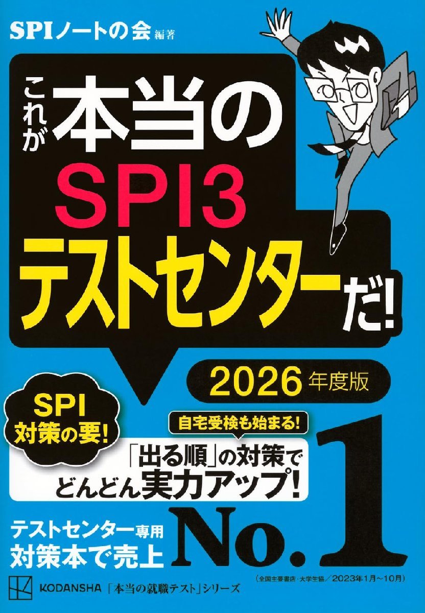  this is frankly. SPI3 test center .! 2026 fiscal year edition ( frankly. finding employment test )