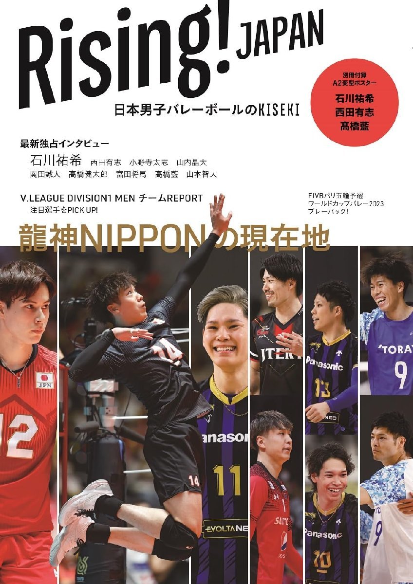 Rising!JAPAN Япония мужчина . волейбол. KISEKI (TV гид MOOK)