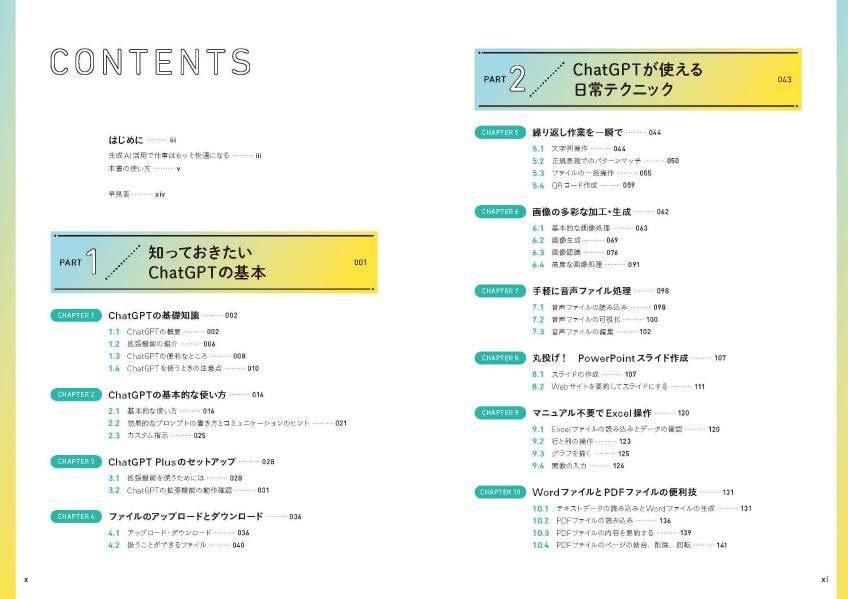 面倒なことはChatGPTにやらせよう (KS情報科学専門書) カレーちゃん／著　からあげ／著_画像3