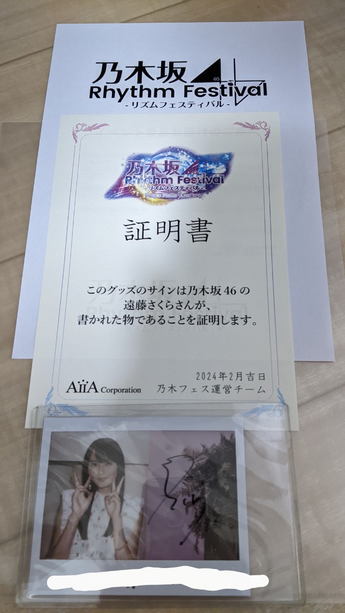 乃木坂46 遠藤さくら 乃木フェス直筆サイン入りチェキ☆新品☆_画像1