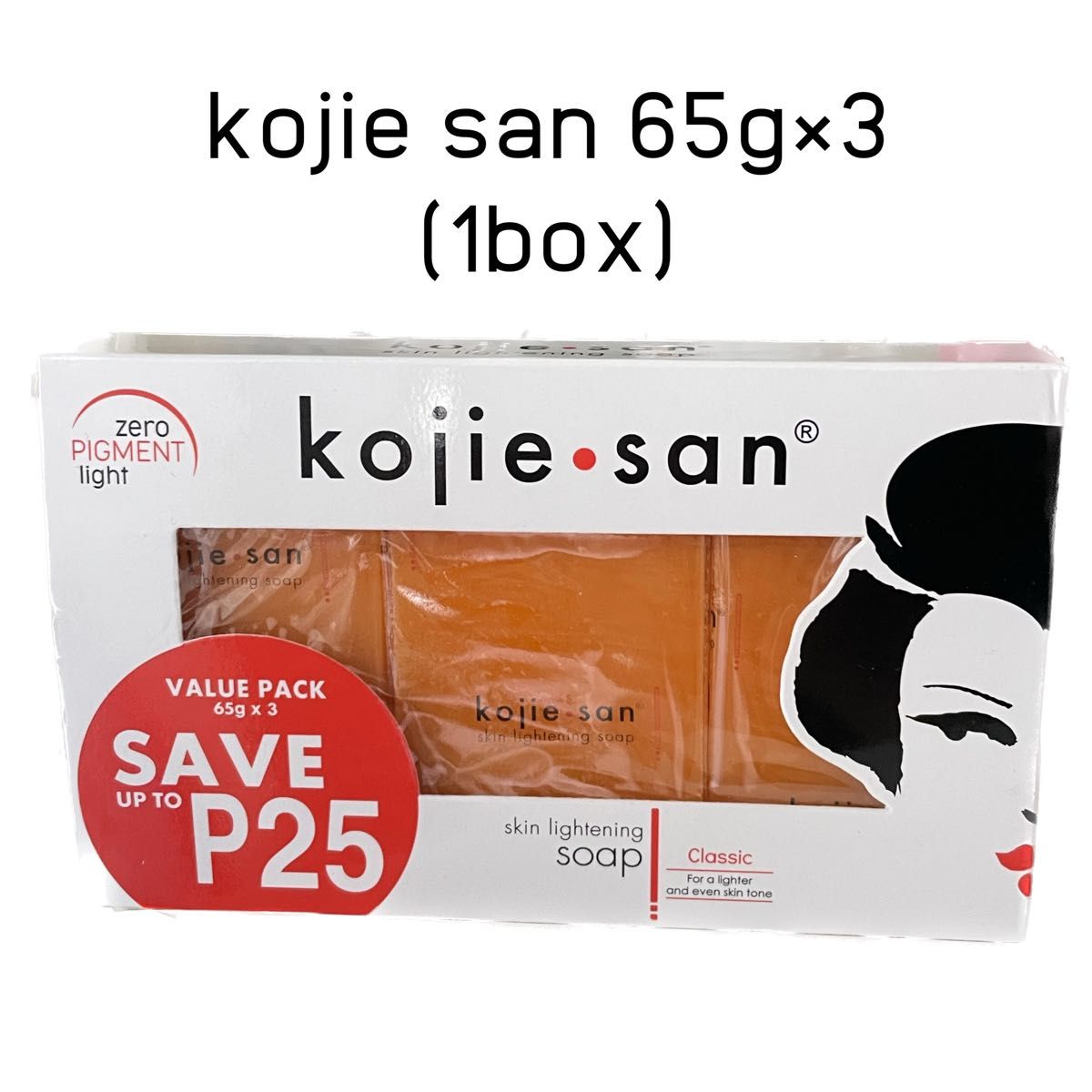 kojie san【65g×3】コジエさん 美白石鹸 ホワイトニング フィリピン 石鹸 パパイヤ石鹸 酵素石鹸 エイジング