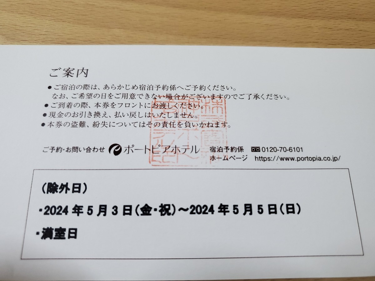 神戸ポートピアホテル　ペア 宿泊券　110,000円相当_画像2