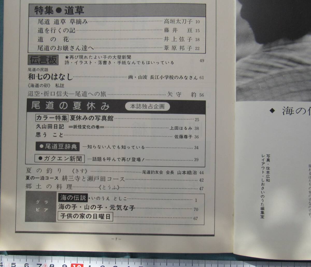 OKU,広島県尾道市、1977昭和52年夏の記憶、古書、しおさいのうた（潮騒の歌）季刊雑誌、郷土資料、民話、市内情報、海の伝説、図書館、情報