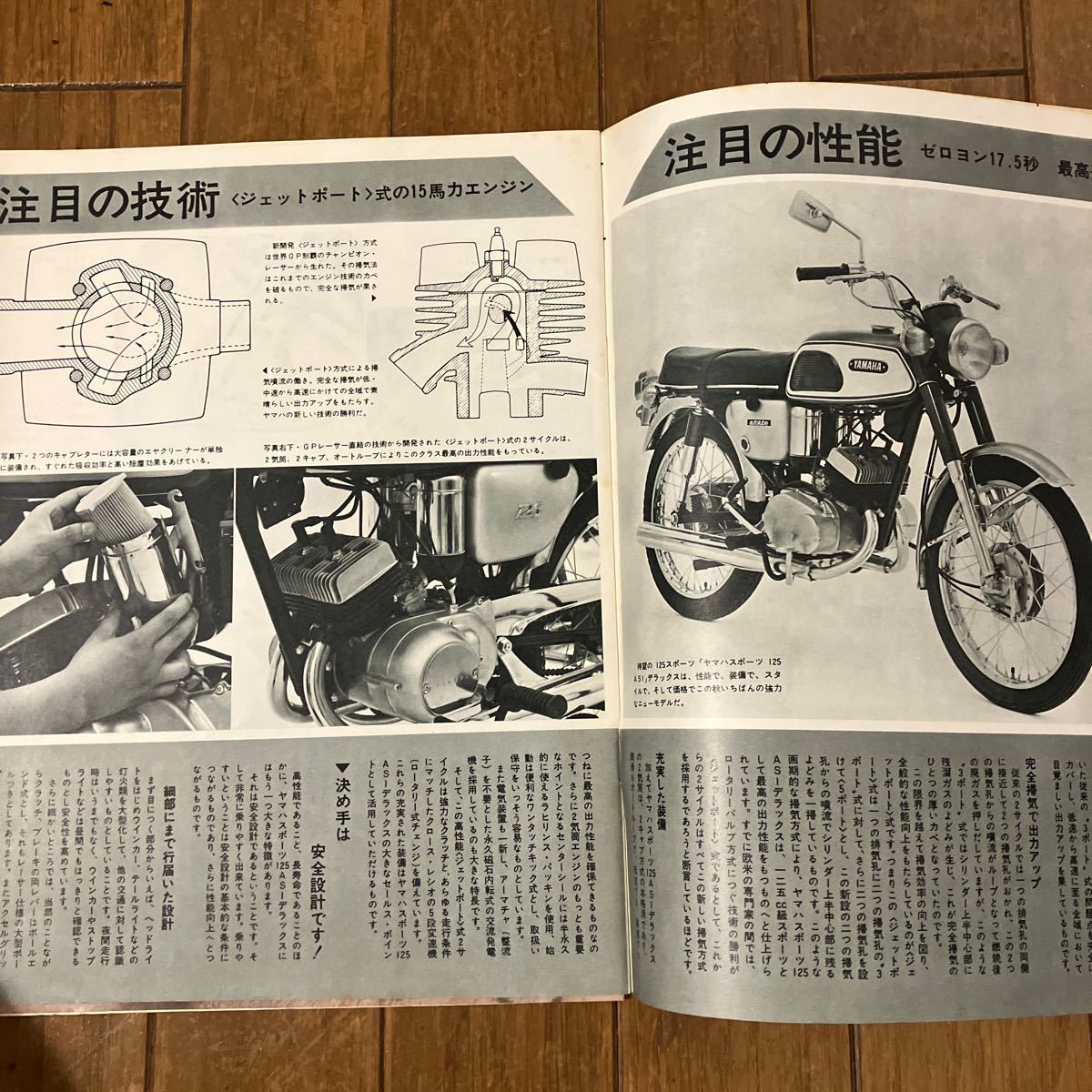 ヤマハ　ニュース　No.52 　1967年10月号　スポーツ　125　AS1　YAMAHA　昭和レトロ　冊子付き　旧車バイク_画像3