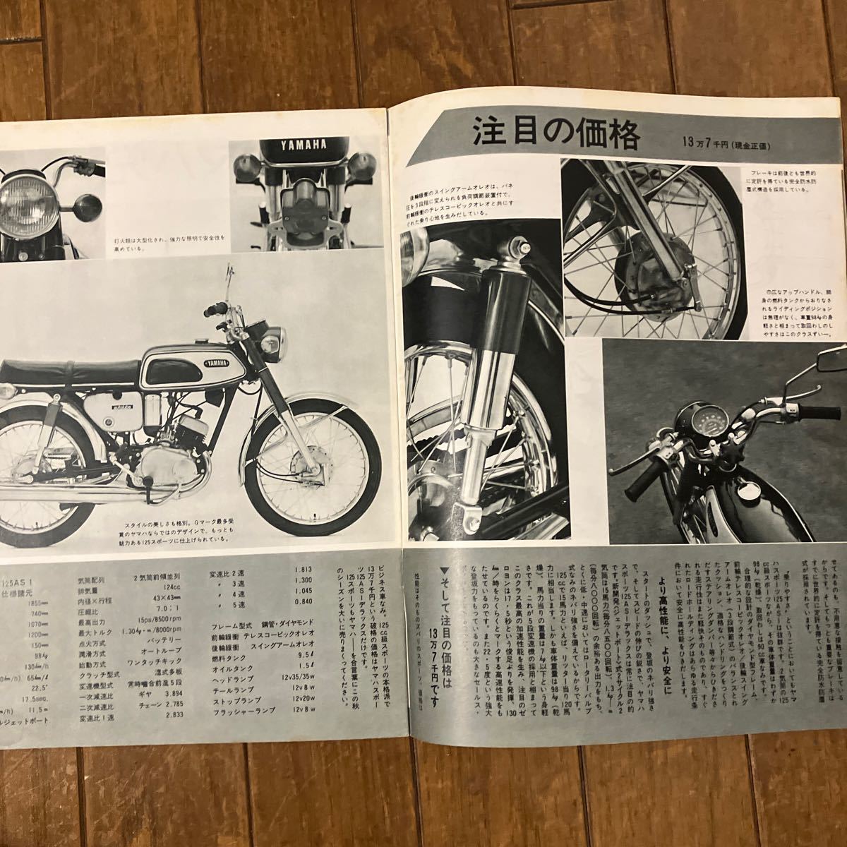 ヤマハ　ニュース　No.52 　1967年10月号　スポーツ　125　AS1　YAMAHA　昭和レトロ　冊子付き　旧車バイク_画像4