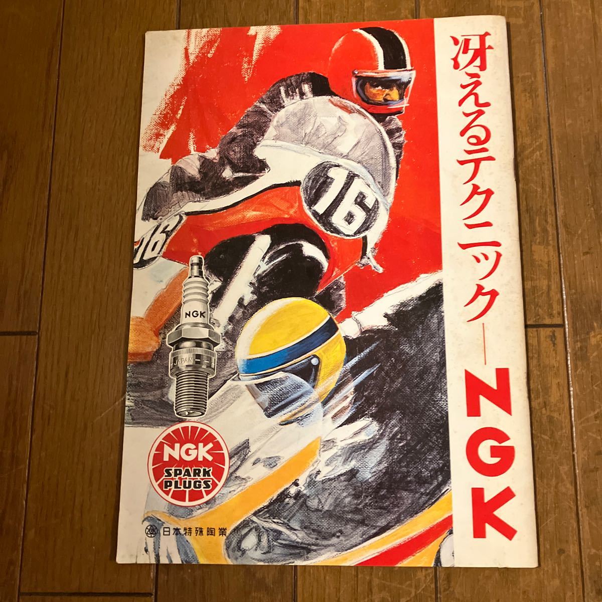 1974年日本グランプリロードレース大大会　公式プログラム　鈴鹿サーキット　モーターサイクル協会　旧車バイク　チラシ付き_画像10