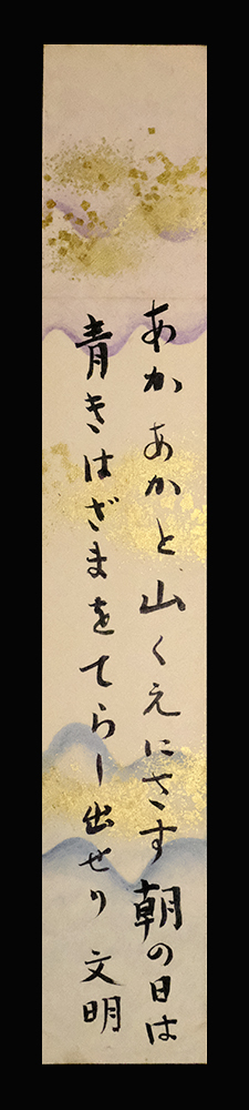 <E24161>[ genuine work ] earth shop writing Akira autograph tanka tanzaku [..... mountain ..... morning. day is blue . is ....... auction ] Taisho - Showa era era. . humanities . order . chapter 