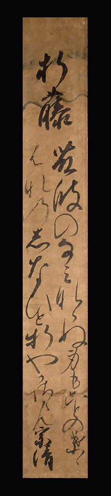 <E24169>[ genuine work ] cold Izumi . wide autograph Waka tanzaku [ strike wistaria ] Muromachi - Sengoku era. .. old writing brush 