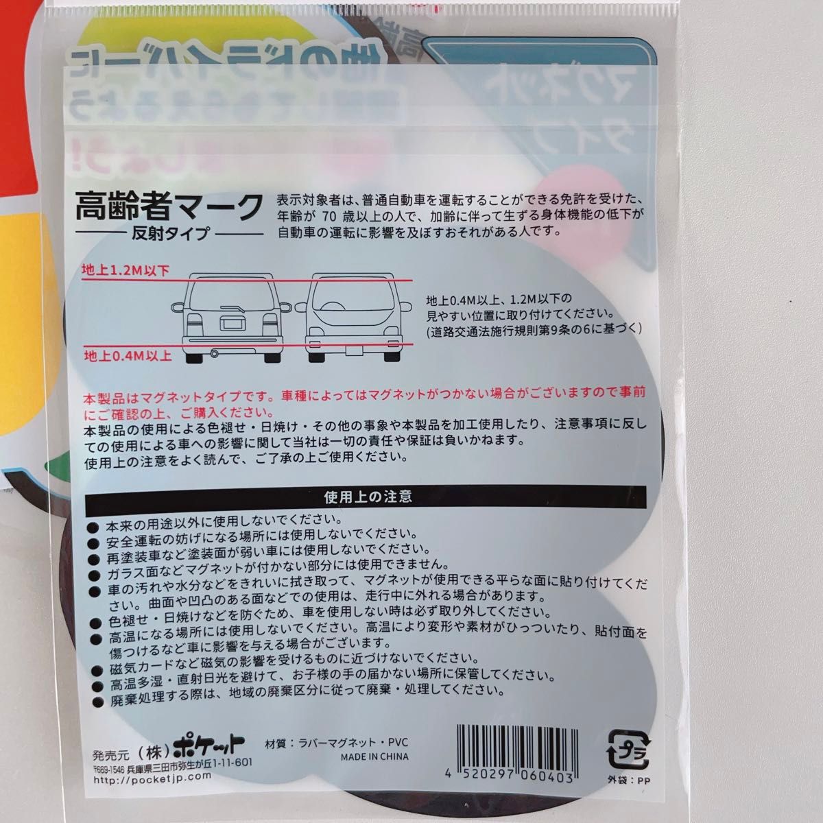 高齢者マーク マグネットタイプ 2点 反射効果で夜間も安全運転 四つ葉マーク 脱着可能 紅葉マーク 取り外し可能 ステッカー 