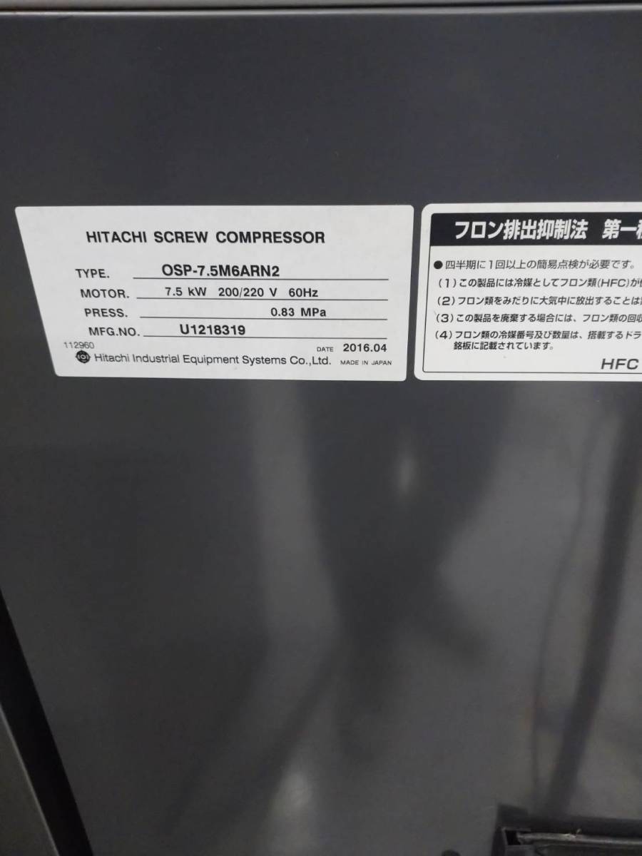 超極上超美品HITACHI日立産機システム2016年製7.510馬力スクリューコンプレッサーエアドライヤー内蔵稼働時間3000時間動作確認保証試運転_画像7