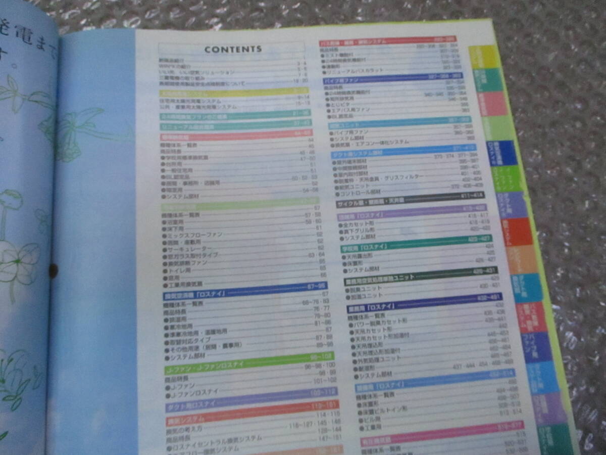 ほぼ未使用2011年4月★三菱換気送風機 総合カタログ 空調換気扇ロスナイ 業務用/産業用換気送風機 設計工事専門家様用★R37_画像7