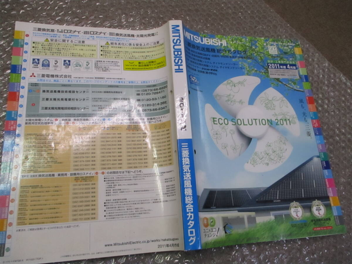 ほぼ未使用2011年4月★三菱換気送風機 総合カタログ 空調換気扇ロスナイ 業務用/産業用換気送風機 設計工事専門家様用★R37_画像5