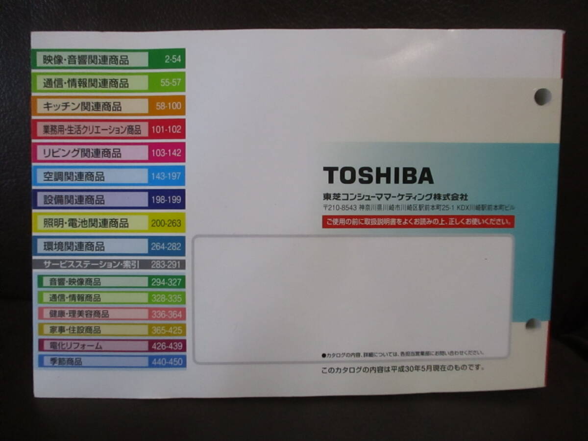 綺麗★2018年 夏 TOSHIBA 東芝 グッドソリューション総合カタログ 非売品★P無の画像3