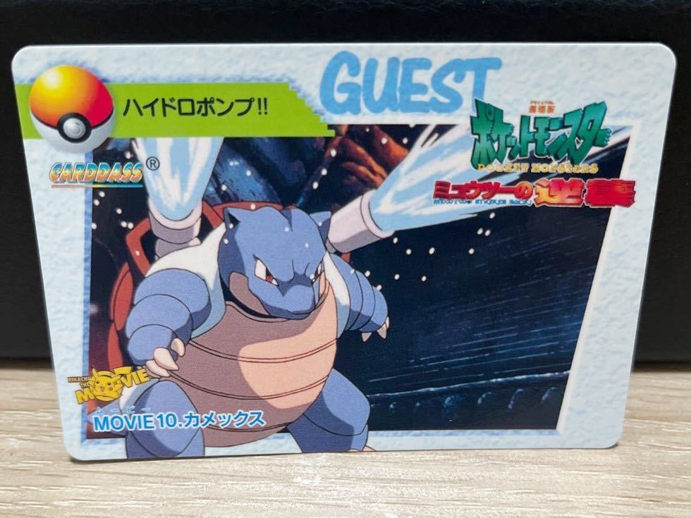 ポケモン ポケットモンスター　カードダス アニメコレクション　MOVIE10 カメックス　ミュウツーの逆襲　1998 当時物　レトロ　レア　希少_画像1