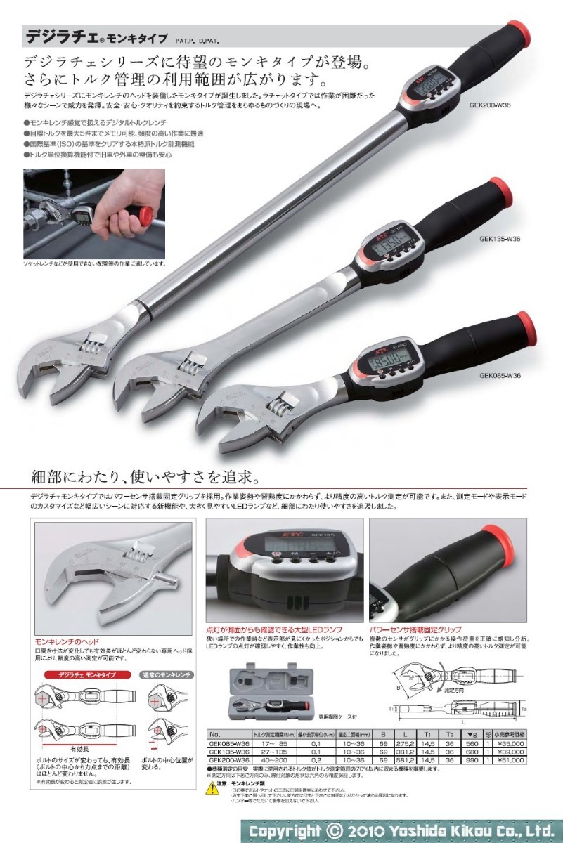 ◆送料無料◆定価46,420円◆KTC デジラチェ モンキタイプ GEK135-W36 27～135N・m◆ネプロス スナップオン MAC PB HAZET KNIPEX ロブスター_画像6