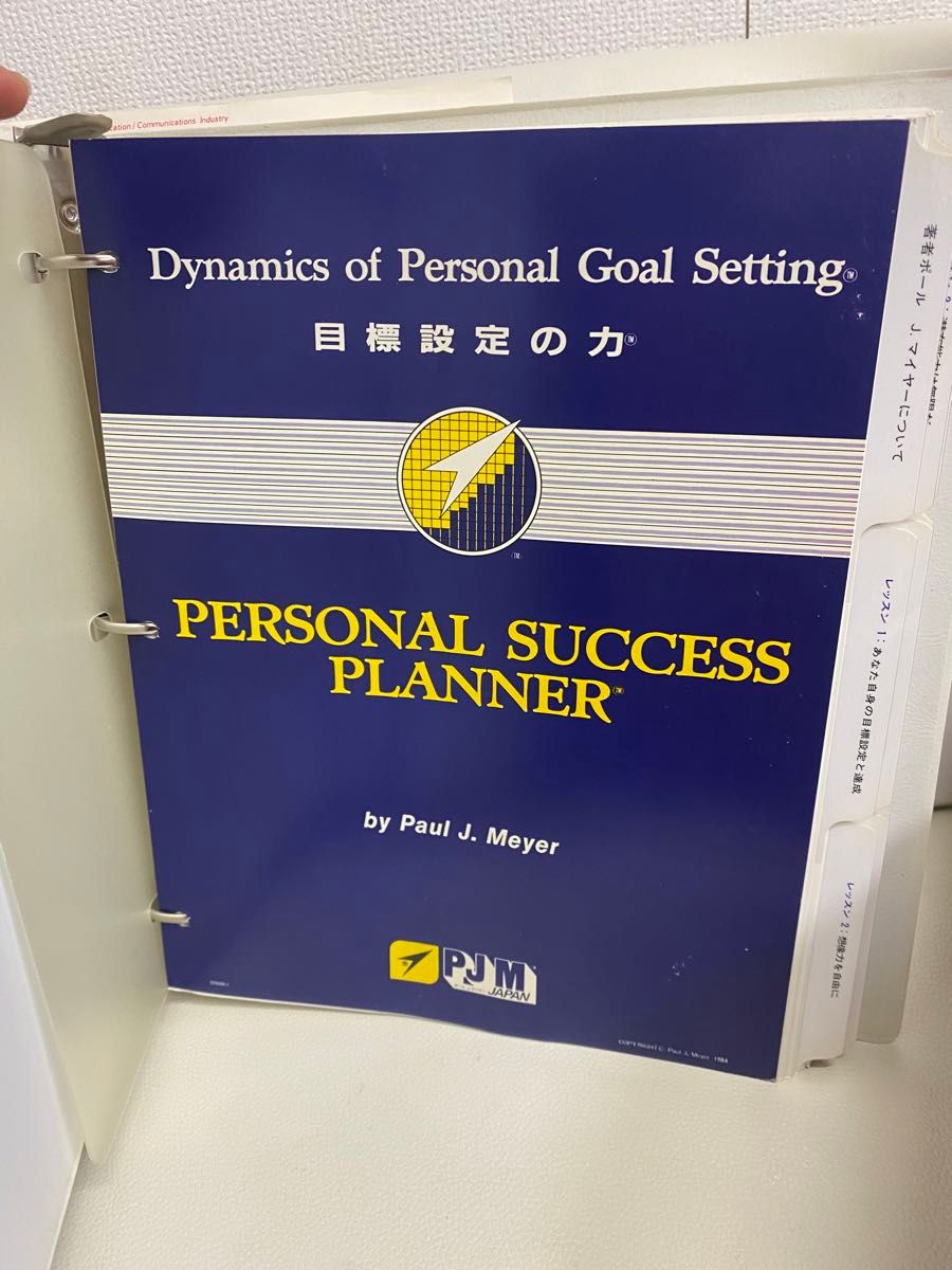 PJM JAPAN ポールJマイヤー 目標設定の力 成功への心構え PJM JAPAN ポールJマイヤー 目標設定の力 成功への心構え