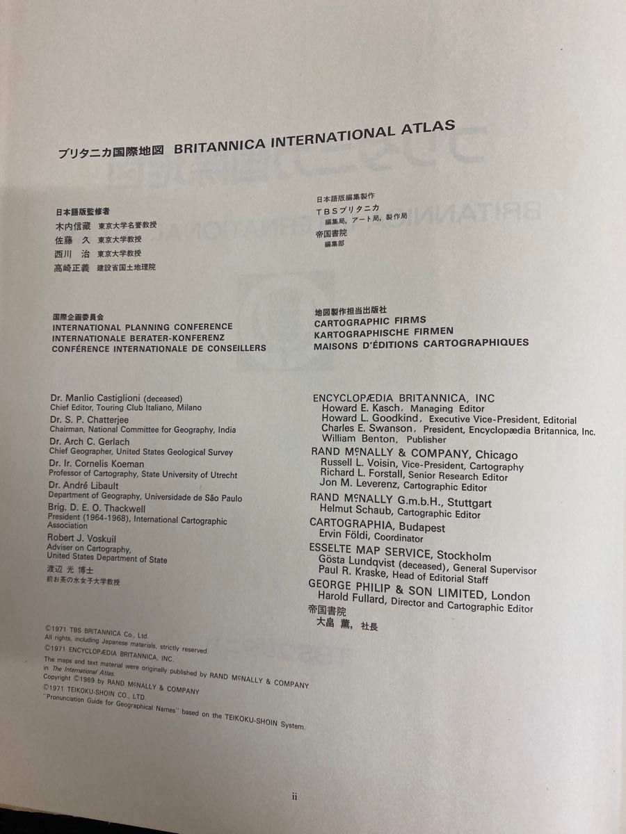 ブリタニカ　国際地図　1974年再版2刷　