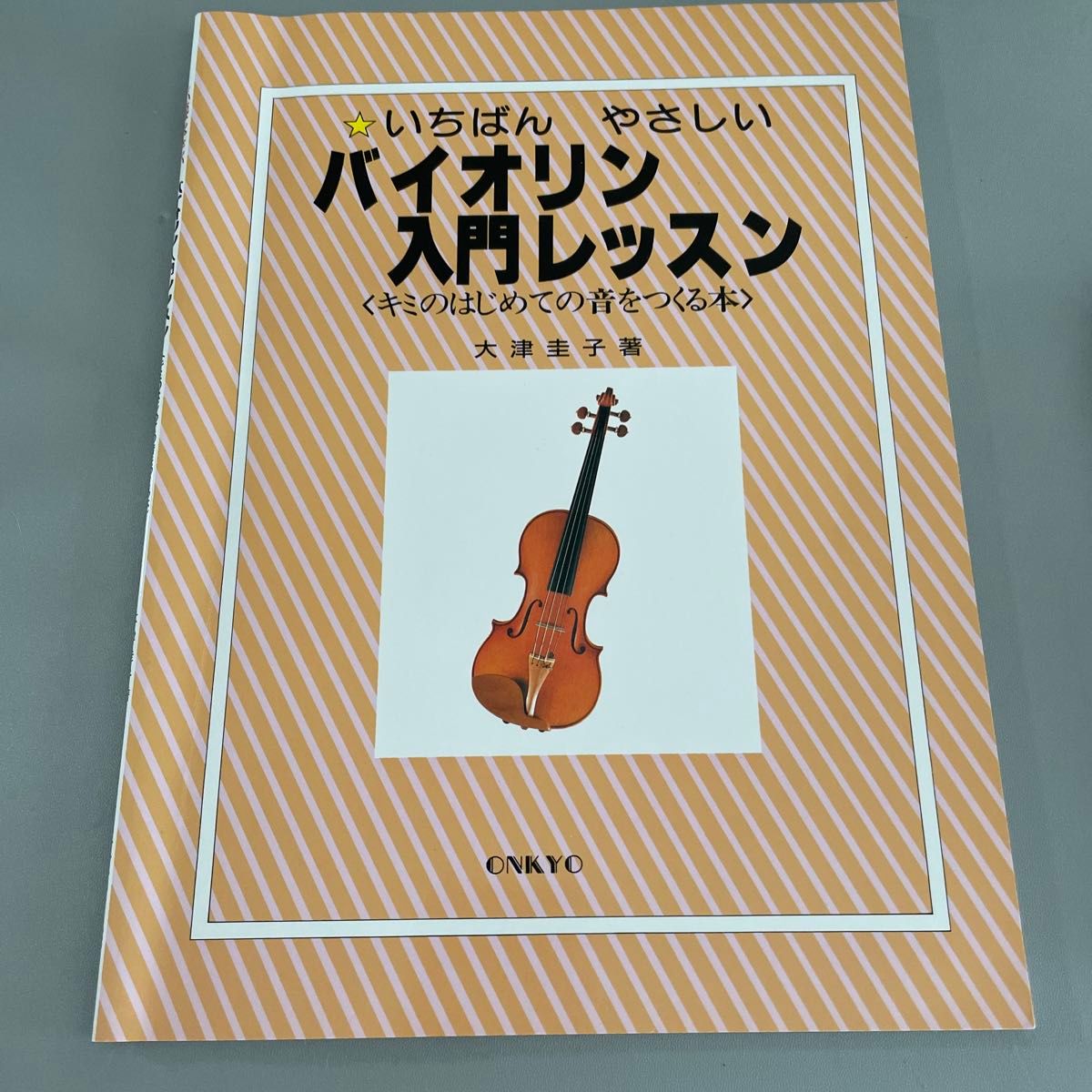 いちばんやさしいバイオリン入門レッスン　教則本　DVDセット