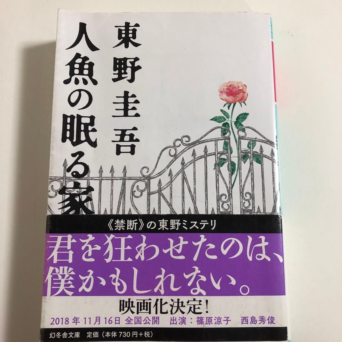 東野圭吾　文庫本3冊