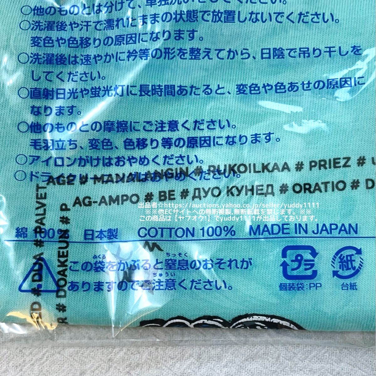  unopened 24HTV43 tea li T-shirt mint M size made in Japan Komatsu beautiful feather Inohara Yoshihiko increase rice field .. north mountain . light -ply hill large .. super futoshi 24 hour tv 2020 prompt decision 
