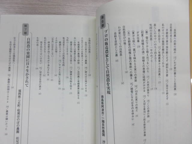 自然農への道　耕さず、肥料、農薬を用いず草や虫を敵としない…　川口 由一_画像5