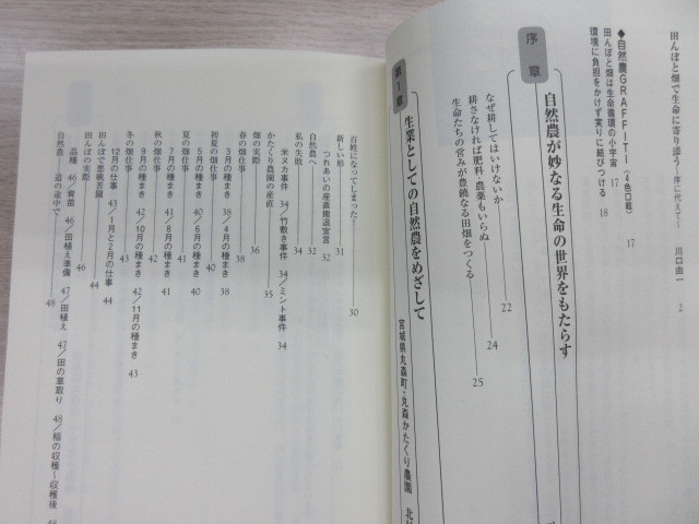 自然農への道　耕さず、肥料、農薬を用いず草や虫を敵としない…　川口 由一_画像2