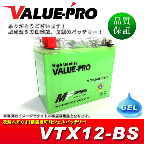 横置きOK！新品 ジェルバッテリー VTX12-BS 互換 YTX12-BS FTX12-BS / バルカン400 ZX-6R ZX-7R ZX-9R KLE500 W650_画像1