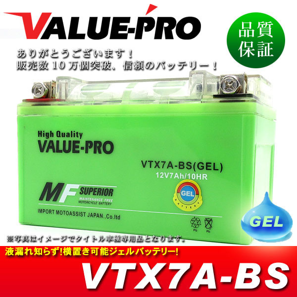 横置きOK！新品 ジェルバッテリー VTX7A-BS 互換 YTX7A-BS FTX7A-BS / イナズマ400 GSX-R400R RF400RV SRV250 ルネッサの画像1