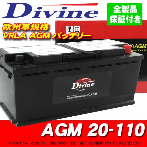 AGMバッテリー MF20-110 Divine VRLA SL-1A L6 LN6 H9 互換 BMW 7シリーズ G11 740d 750i / G12 740Li 750Li / E38 735iの画像1