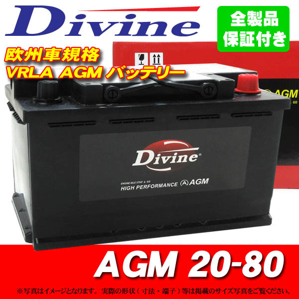 AGMバッテリー MF20-80 Divine VRLA 58043 EPX80 L4 LN4 H7 互換 VW フォルクスワーゲン パサート / カマロ グランドチェロキー_画像1