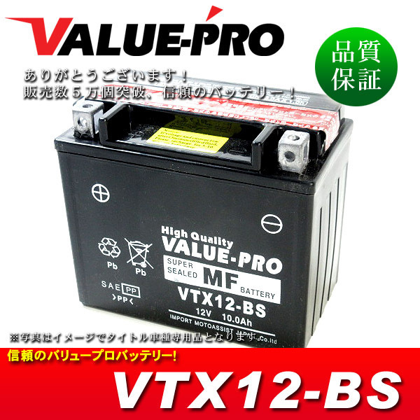 新品 即用バッテリー VTX12-BS 互換 YTX12-BS FTX12-BS / バルカン400 ZX-6R ZX-7R ZX-9R KLE500 W650_画像1