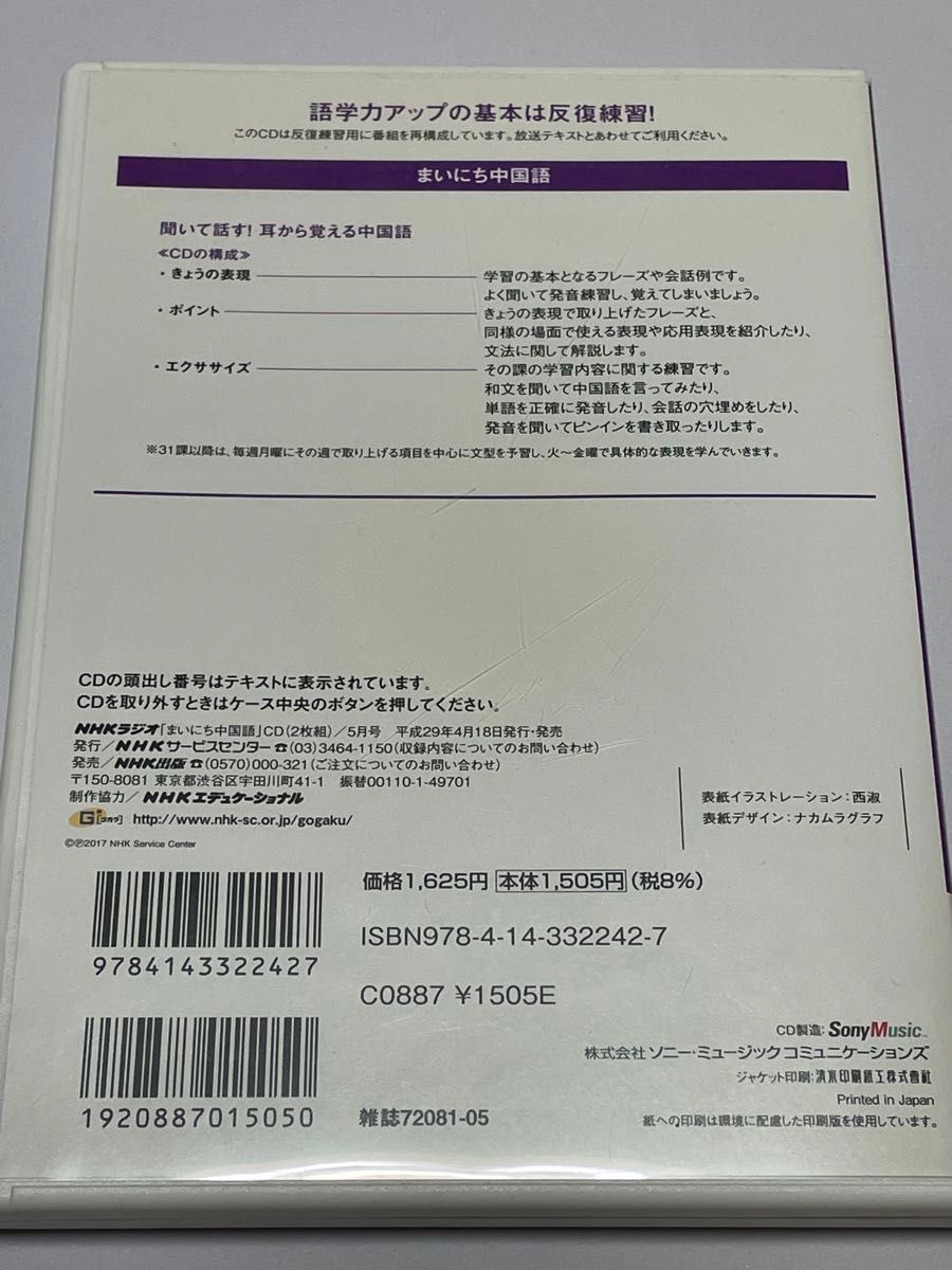 NHKラジオ まいにち中国語　2017年5月号 テキスト CDセット