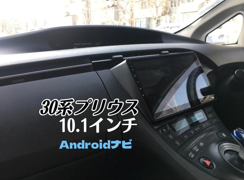 新品 10インチ 30プリウス Bluetooth Androidナビ CarPlay 前期 新品 10インチ 30プリウス Bluetooth Androidナビ CarPlay 前期