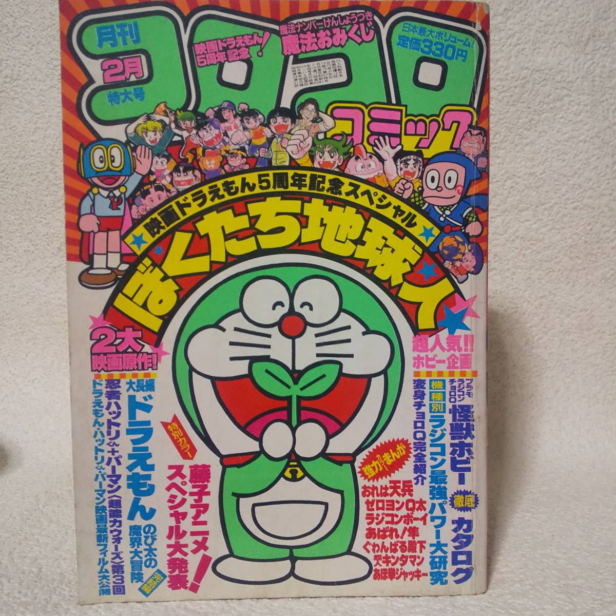 コロコロコミック 1984年 2月号 藤子不二雄 すがやみつる いけだ淳一 のむらしんぼ_画像1