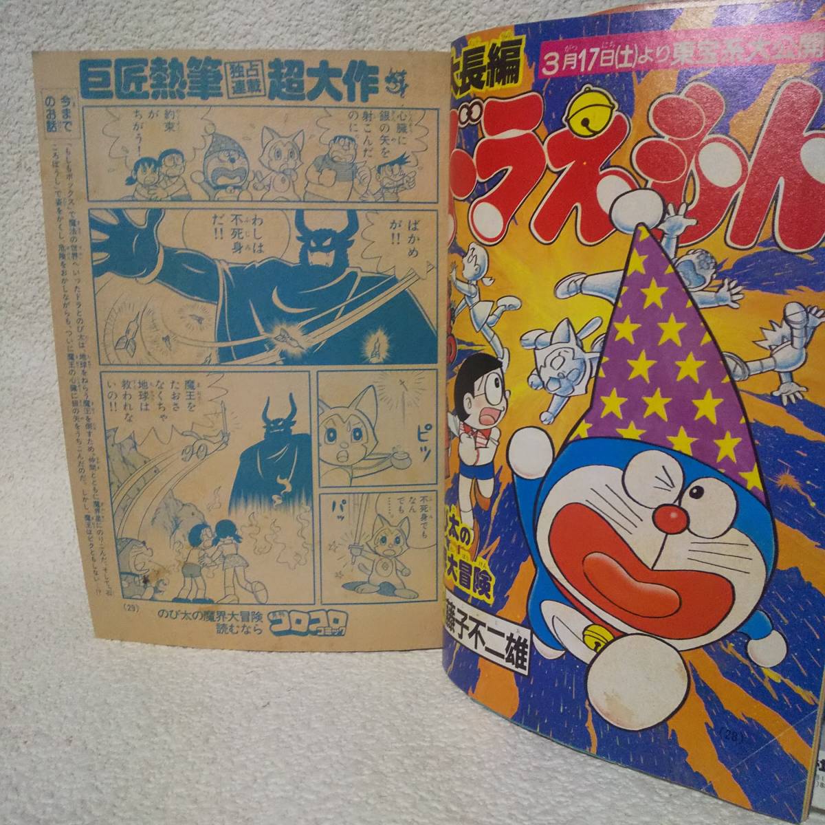 コロコロコミック 1984年 2月号 藤子不二雄 すがやみつる いけだ淳一 のむらしんぼ_画像8