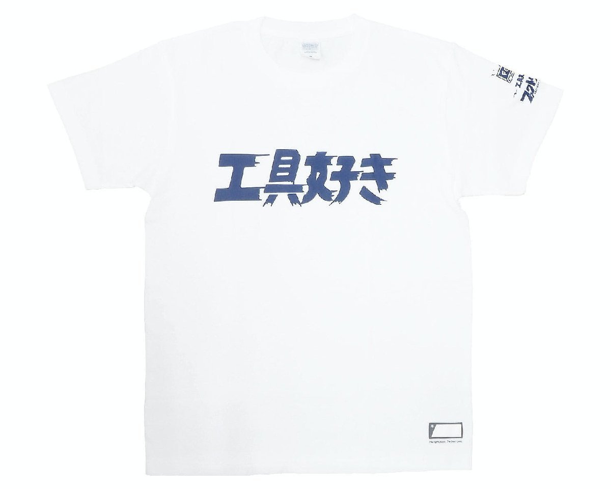 DEEN ファクトリーギア 工具好きTシャツ Sサイズ ホワイト_画像1