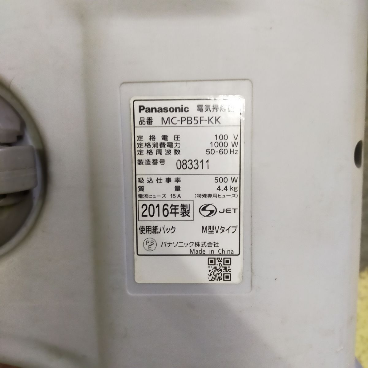 掃除機 ⑩ 【中古】パナソニック 紙パック式掃除機 品番MC-PB5F-KK 2016年製 同梱不可 ブラック 吸い込み仕事率:500w 質量4.4kg 動作O.K_画像5