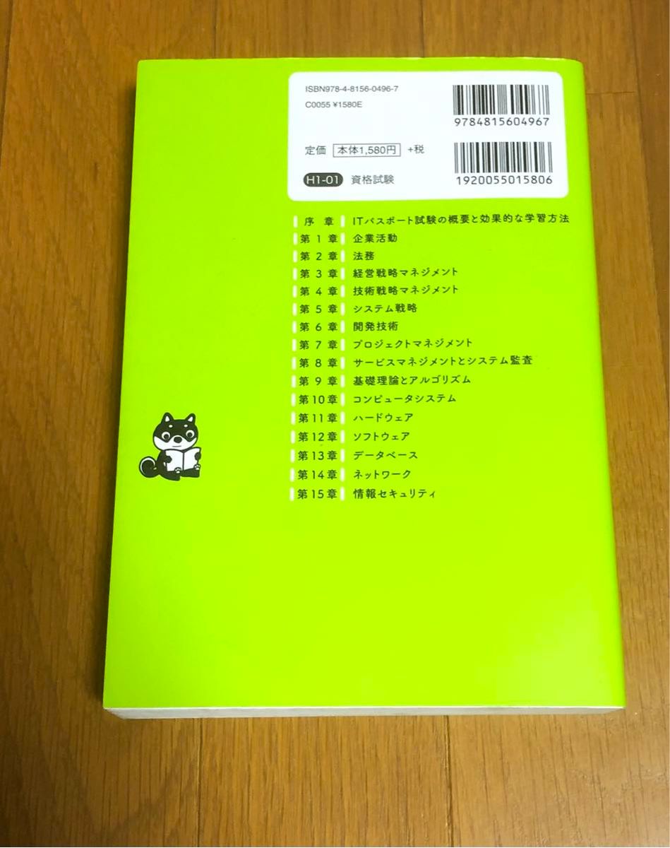 いちばんやさしいＩＴパスポート絶対合格の教科書＋出る順問題集　令和２年度 （いちばんやさしい） 高橋京介／著