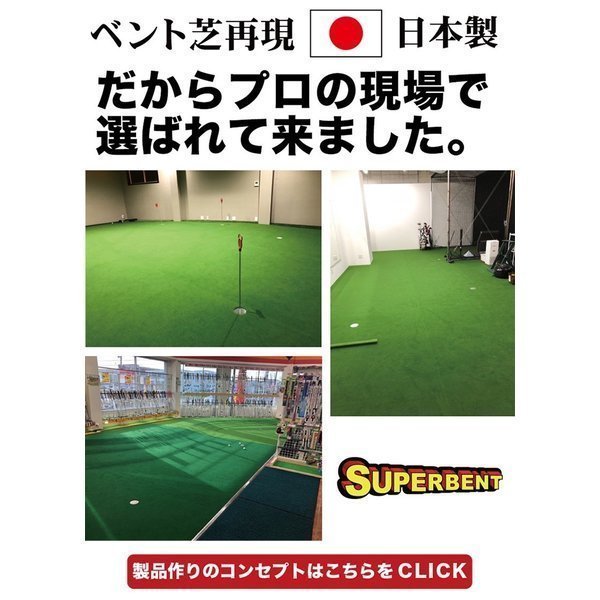 【日本製 ロングパット 特別サイズ】パターマット工房 60cm×4m SUPER-BENT スーパーベントパターマット 距離感マスターカップ付き