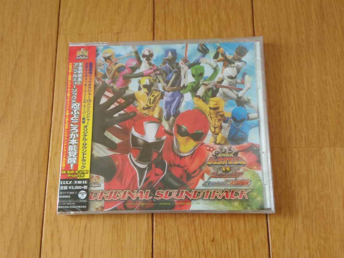 9211c 即決有 未開封CD 動物戦隊ジュウオウジャー VS ニンニンジャー 未来からのメッセージ from スーパー戦隊 オリジナルサウンドトラック_画像1