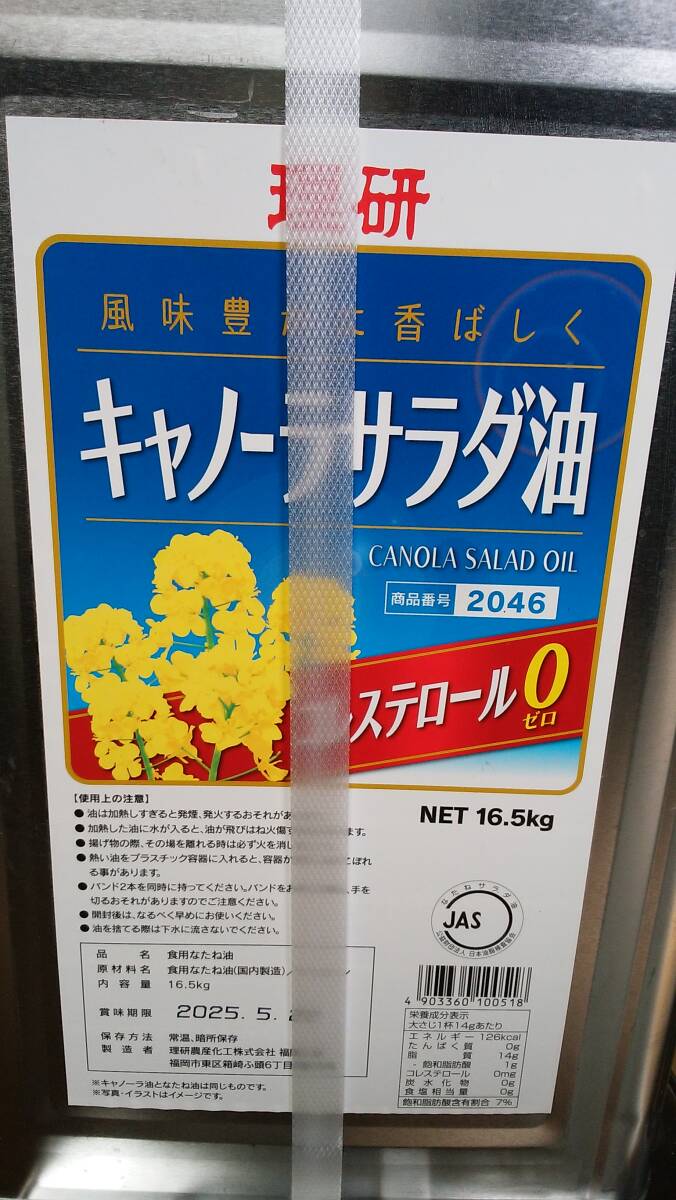 　キャノーラサラダ油　一斗缶　１６．５ｋｇ　業務用_画像1