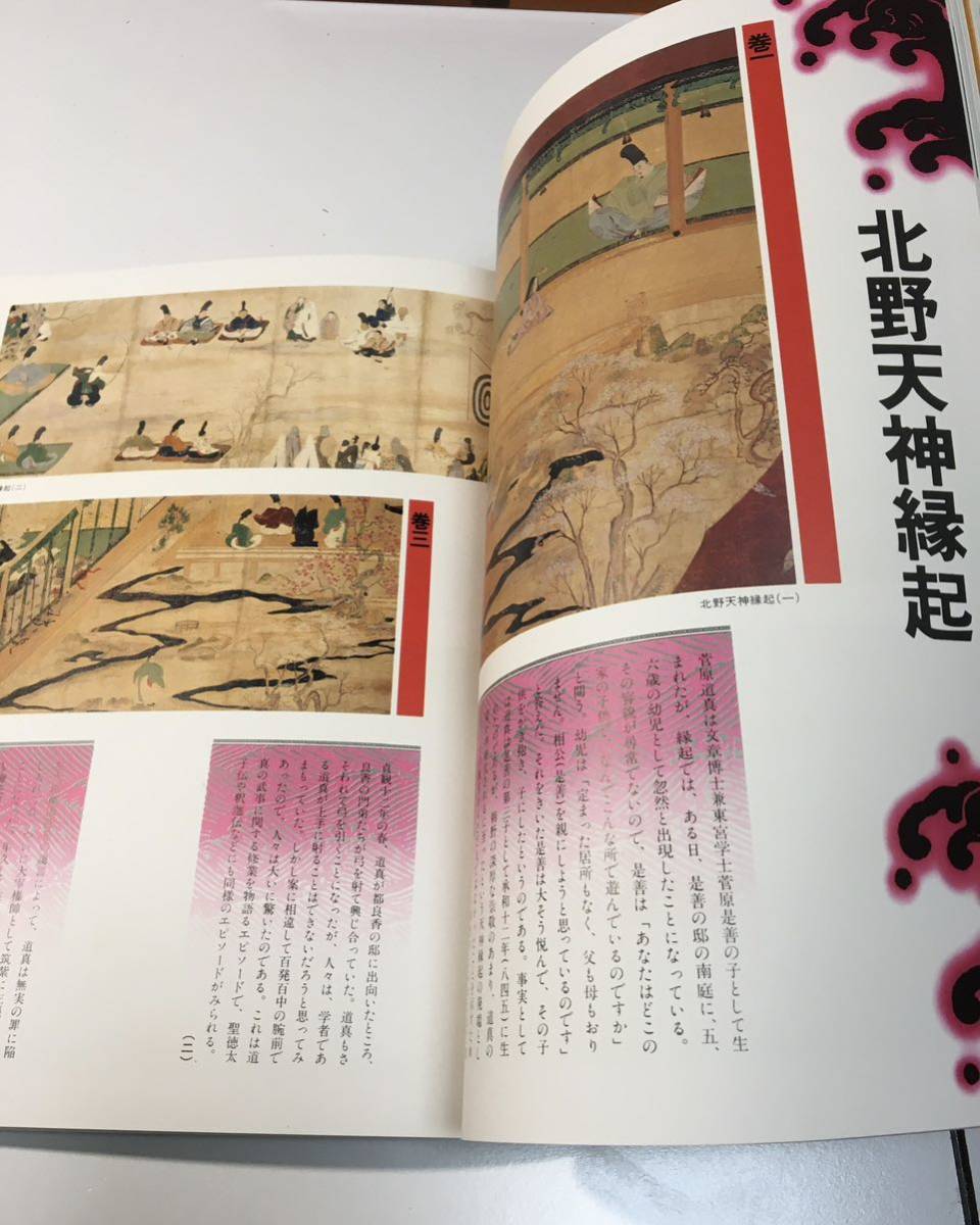 太陽古典と絵巻シリーズ Ⅳ合戦・縁起絵巻　平凡社 1979年10月発行　図録いっぱいです。_画像9